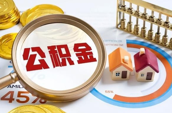 克拉玛依失业了可以提取全部公积金吗（失业了可以提取住房公积金吗）